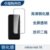 Adequado para Filme de Vidro Temperado Anti-Espionagem Galvanizado de Alta Definição para Infinix Hot70 Filme Transparente com Filme Integrado para Lente