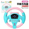 Brinquedo de Volante Infantil Transfronteiriço, Volante Musical Rotativo 360 Graus de Co-Piloto Simulador Brinquedo Educacional de Iluminação