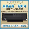 Compatible con Cartucho de Tóner Pantum Pd-205 Adecuado para Impresora Láser P2505N/M6505/M6555/M6605 Cartucho de Tóner