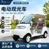 Veículo elétrico pequeno para turismo transfronteiriço, carro de patrulha de quatro lugares, veículo de transporte para propriedades, veículo elétrico para turismo de passageiros em áreas cênicas