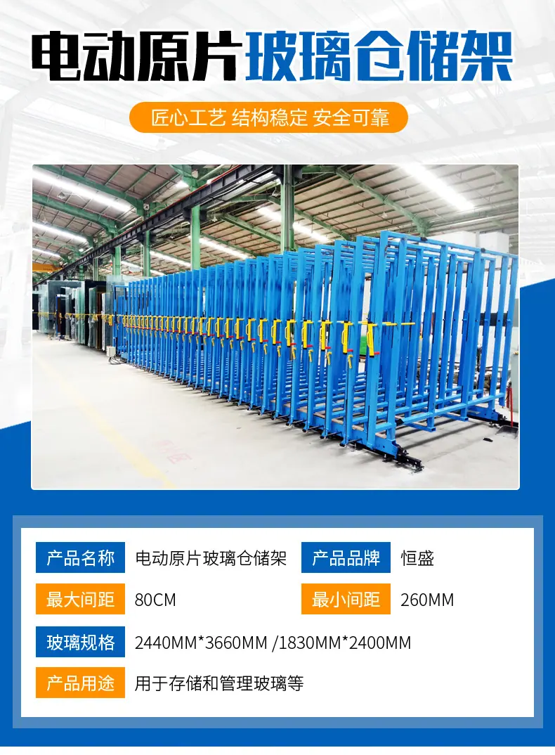 电动原片玻璃仓储架_02.jpg