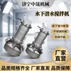 Agitador Submersível Zhongsheng Piscina de Lodo Agitação Anti-Sedimentação Sistema de Levantamento e Instalação por Trilho Guia Completo
