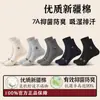 Calcetines de Algodón de Xinjiang para Hombre, Antibacterianos y Desodorantes, Adecuados para Todas las Estaciones, Absorbentes del Sudor y Transpirables, con un Talón Ampliado en Forma de 7 que se Mantiene en su Lugar, Calcetines de Media Caña