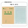Caderno de Lição de Casa 32K, Livro Pequeno, Livro de Palavras Novas, Campo de Proteção Ocular Pinyin Math Book, Livro Quadrado Chinês, Caderno de Exercícios Atacado