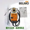 Atuador elétrico de válvula borboleta BELIMO blimo LM/NM/SM/GM24A/-S/24A/-SR/230A