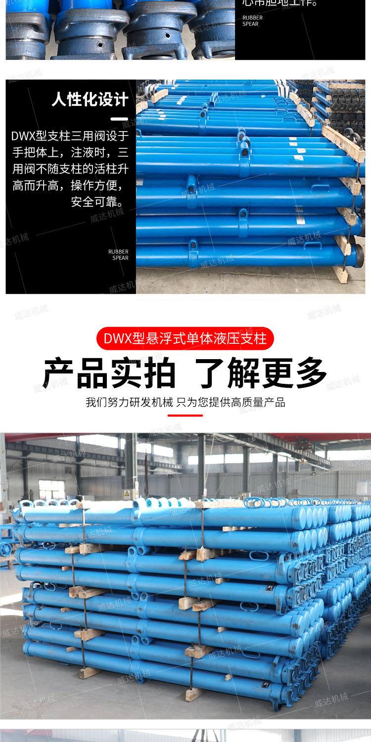 威达DWX单体液压悬浮支柱详情1_11.jpg
