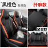 Almofada de assento de carro especial em couro Chang'an Auchan X5, universal para quatro estações, capa de assento totalmente envolvente de fibra e linho, capa de assento