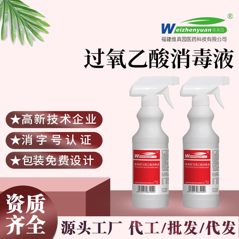 过氧乙酸500ml