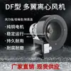 Ventilador Centrífugo Multi-Asa Df Forno Circulação de Ar Resfriamento Ventilador Baixo Ruído Caldeira Ventilador de Tiragem Induzida Forno de Ar Quente Ventilador