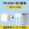 Aplicable a cargador de iphone15 tipo C de doble cabezal cable de datos PD20w/30W cabezal de carga traje de carga rápida Apple