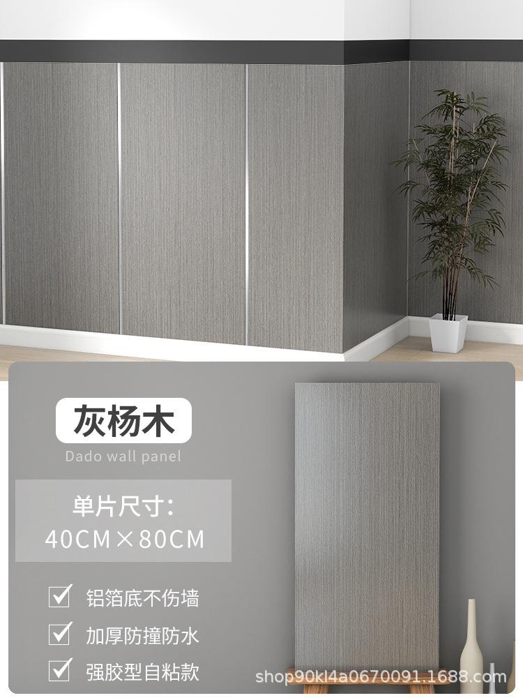 04_灰杨木2片装【40×80cm】铝箔不伤墙