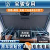 Parasol Baojun 510/730/310W/560/530 Cortina Parasol para Parabrisas de Coche para Protección Solar y Aislamiento Térmico