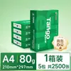 Papel para Impressão A4 Verde Novo TiAnzhAng 70g80g Caixa Fechada Frete Grátis Uso de Escritório Espessado Dupla Face Cópia Grande Favoravelmente