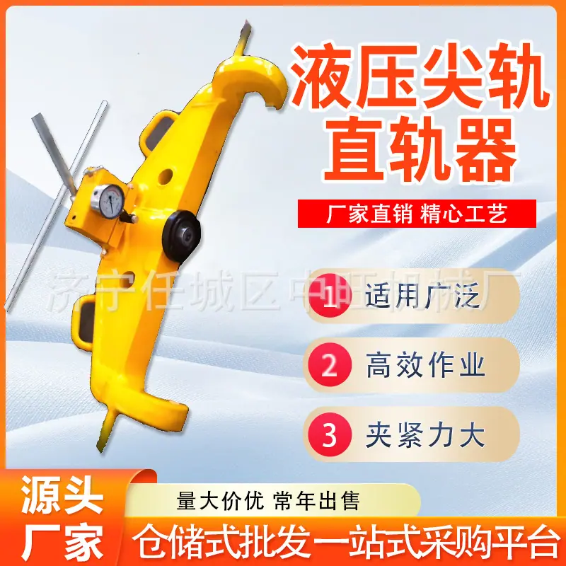 液压尖轨直轨器 详情页 (2).jpg