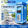 Máquina de venda automática de água para exportação de comércio exterior Shui Shizhuo com saída única para água potável direta, direto do fabricante