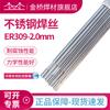 Atacado Jinqiao Arame de Solda de Aço Inoxidável Er309-2.0 Arame de Solda a Arco de Argônio Soldagem de Aço Estrangeiro com Imposto do Fabricante Incluído