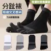 Calcetines de Cinco Dedos para Hombre, Calcetines de Media Caña con Dedos Separados para Todas las Estaciones, Absorbentes de Sudor, Transpirables, Calcetines Casuales de Algodón de Color Sólido, Calcetines de Vestir, Venta Caliente Transfronteriza