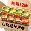 Sopa de Pollo Shiitake Fideos de Arroz Picantes de Yunnan Paquete Cubeta Instantáneo Sin Cocinar Snack de Madrugada Caja al por Mayor