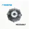 Md356867 Es Adecuado para Mitsubishi Pajero Acoplador de Ventilador 1320A022 1320A019