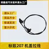 Aplicable a Dongfeng Peugeot 207 Cable del Capó Cable de Apertura de Cabina Cable de Señalización Cable del Capó Interruptor 207