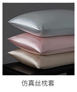 仿真丝枕套.jpg