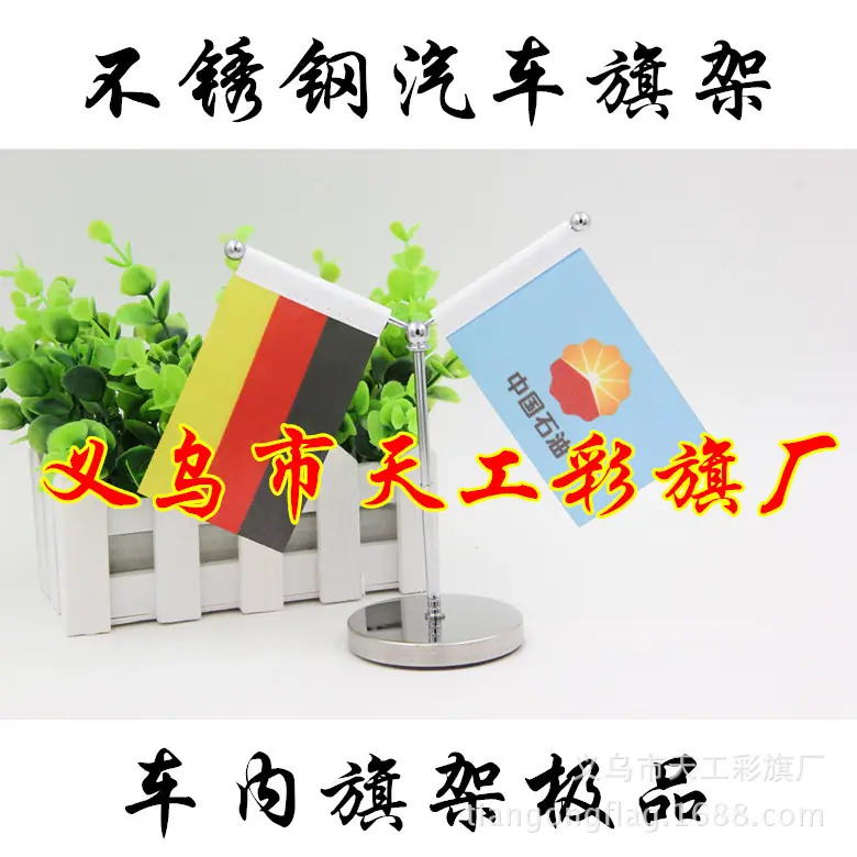 不锈钢汽车旗架