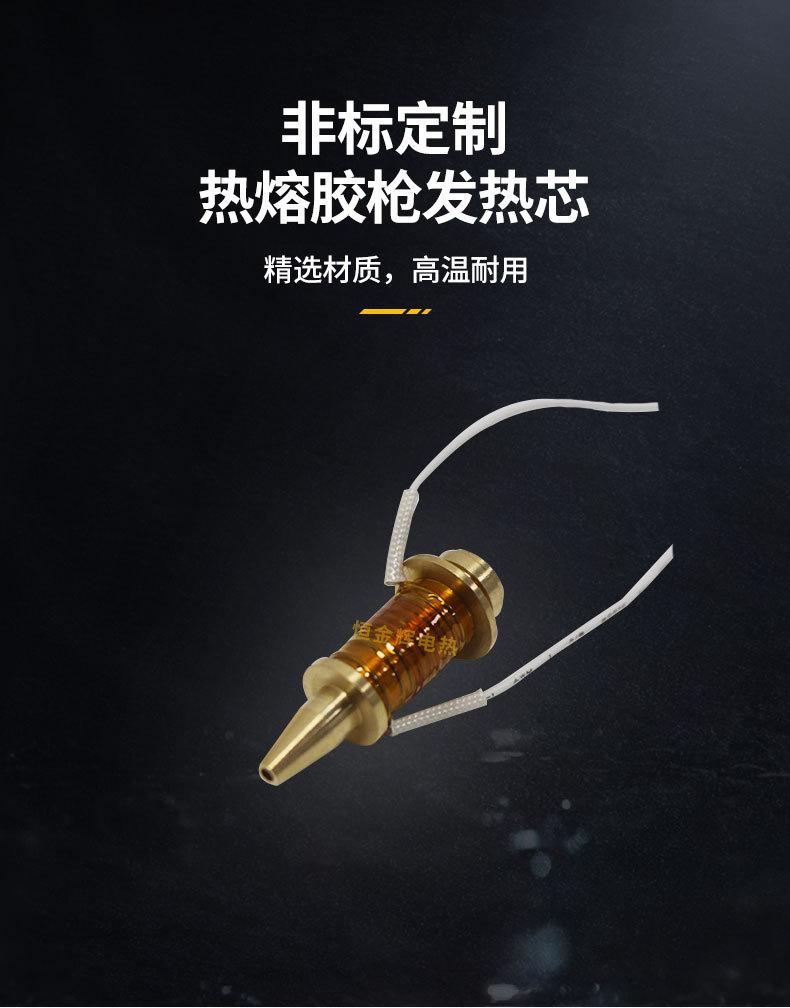 热熔胶枪发热头_05.jpg