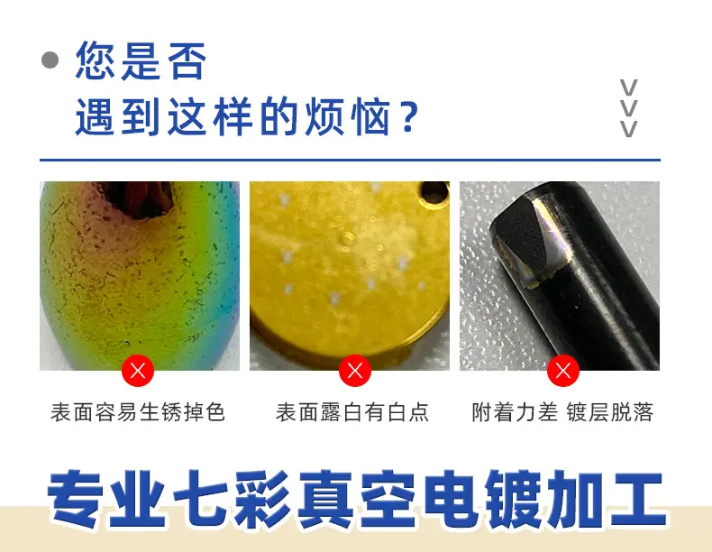铝合金真空电镀七彩