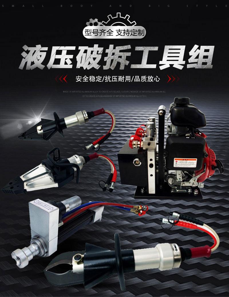 液压破拆工具组-详情_01