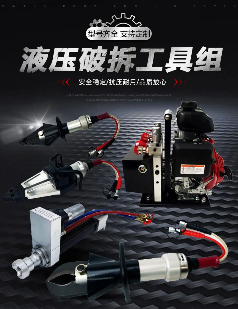 液压破拆工具组-详情_01