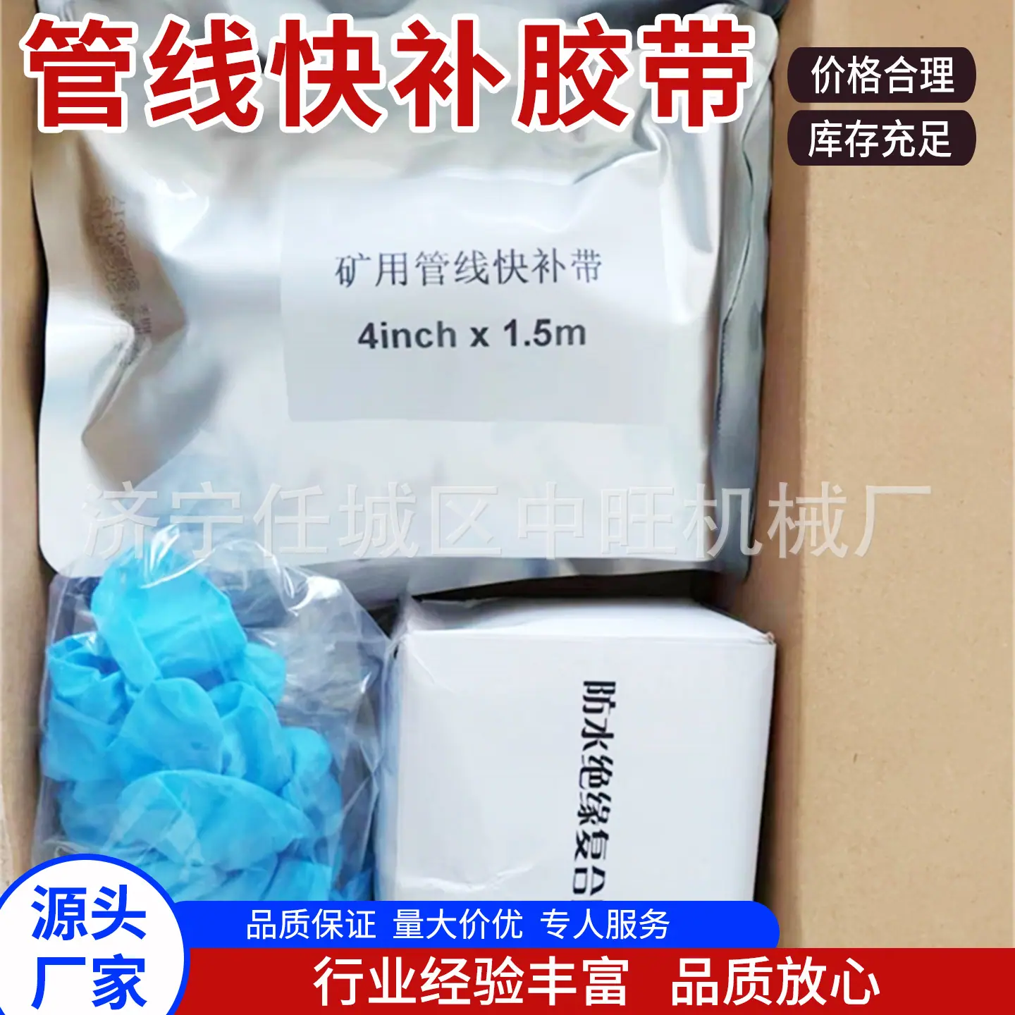 中旺管线快补胶带主图9.jpg