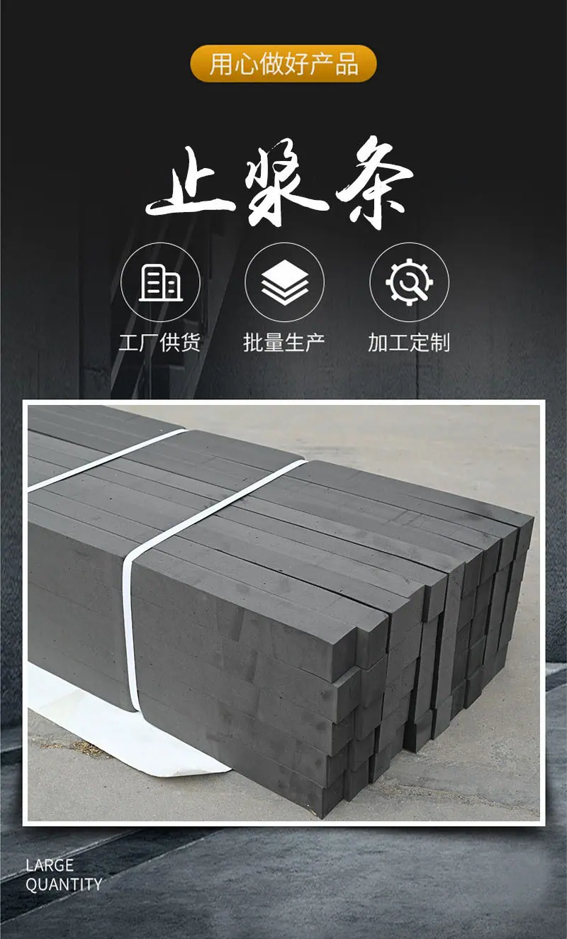 止浆条.jpg