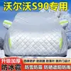 Funda Especial para Coche Volvo S90, a Prueba de Sol, a Prueba de Lluvia, Engrosada, Aislante Térmico, a Prueba de Nieve, a Prueba de Heladas, a Prueba de Granizo