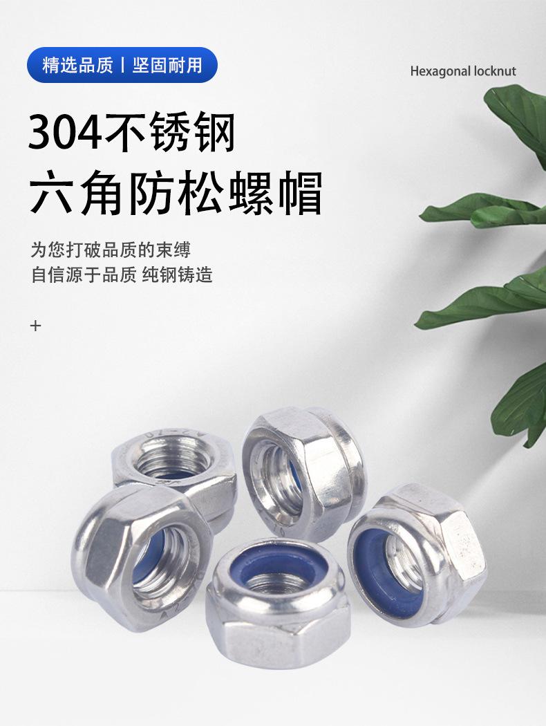 304不锈钢六角防松螺帽_01.jpg