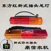 Luz Trasera de Tractor 554 604 704 804 904 1204 Modelo Nuevo Viejo Señalador Trasero