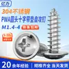 Tornillos autorroscantes de acero inoxidable 304 con cabeza de cruz y arandela, tornillos electrónicos PWA de cabeza plana y punta afilada M1.4-M4