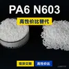 Grânulos de plástico PA6 N603, PA6 produzido nacionalmente como substituto para matérias-primas importadas, LanTiQi N603