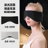[Oferta Especial para Principiantes - Descuento Instantáneo de 5 Yuan] Mascarilla para Ojos para Dormir Bloqueando la Luz y Reducción de Ruido. Mascarilla para Ojos para la Hora del Almuerzo. Cobertura Todo Incluido para la Hora del Almuerzo