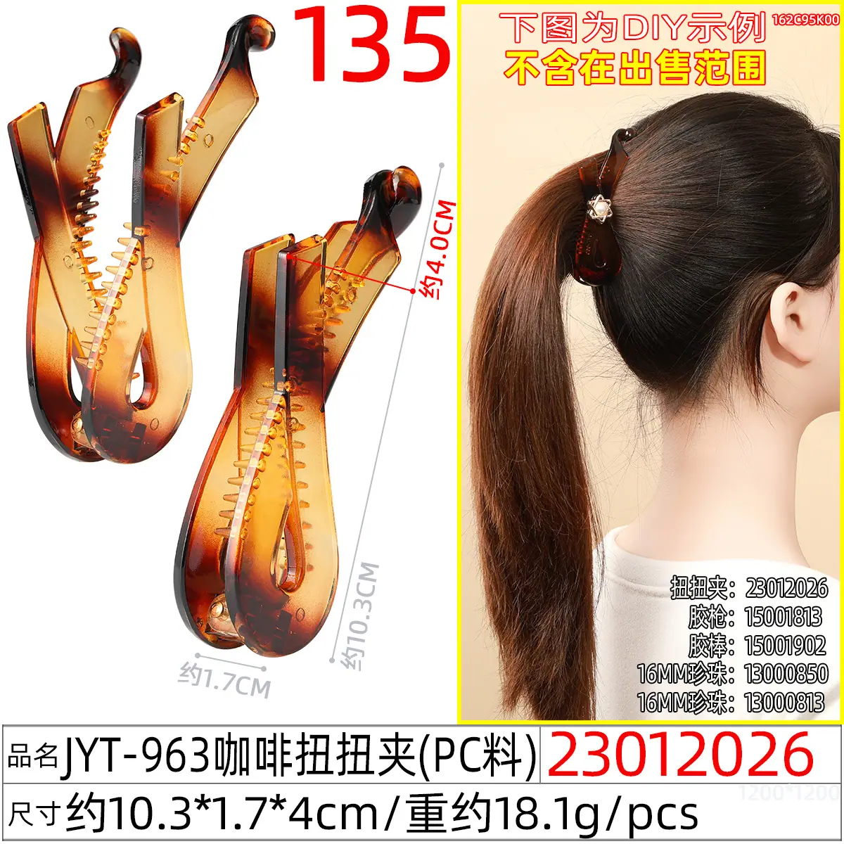 23012026#JYT-963咖啡扭扭夹