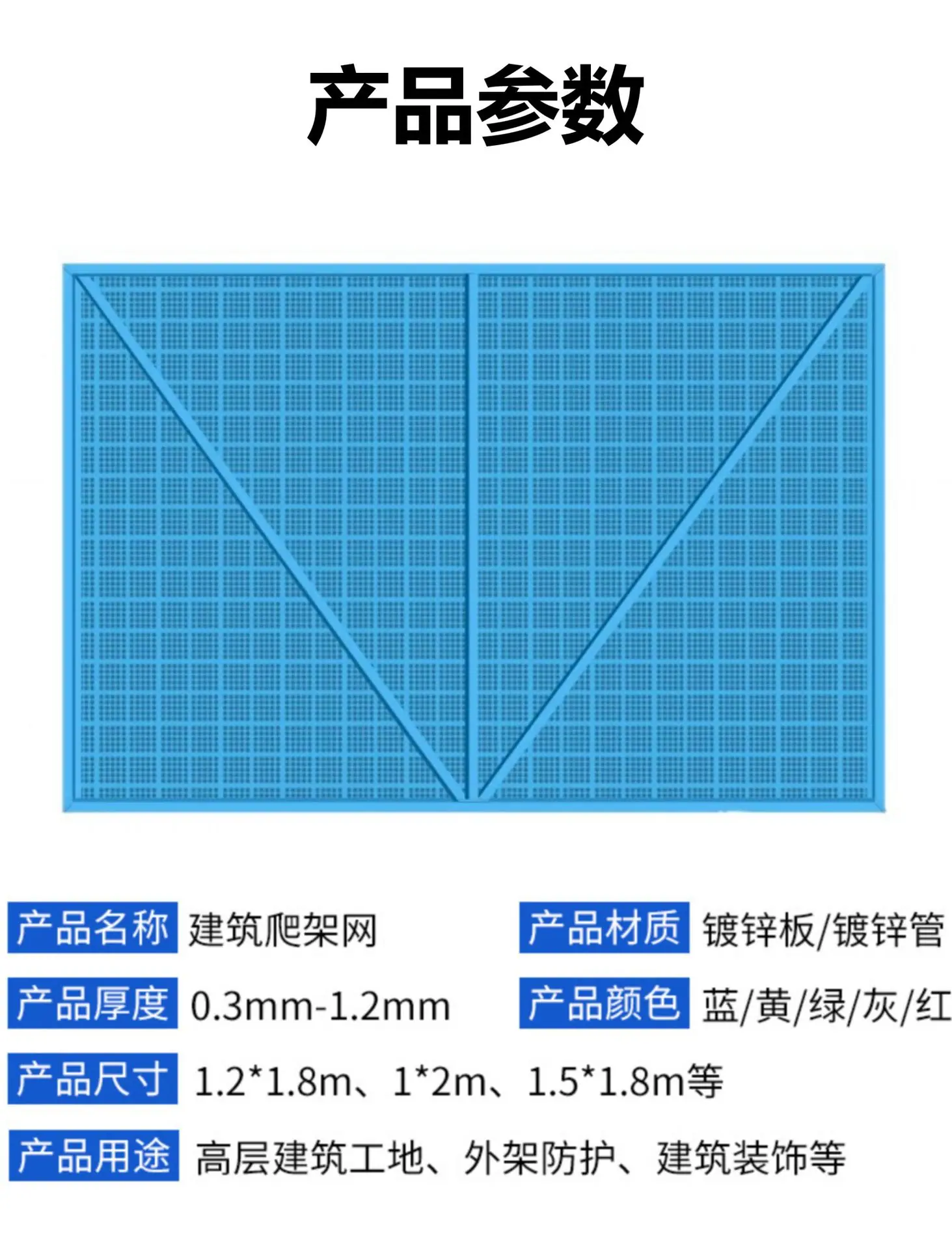 爬架网详情