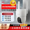 Hikvision Hk-Q2S8Dm-Gl/Ln Tráfico Gratuito de por Vida Cámara Dual Pistola Bola Teléfono Móvil Remoto Luz Dual Color Completo