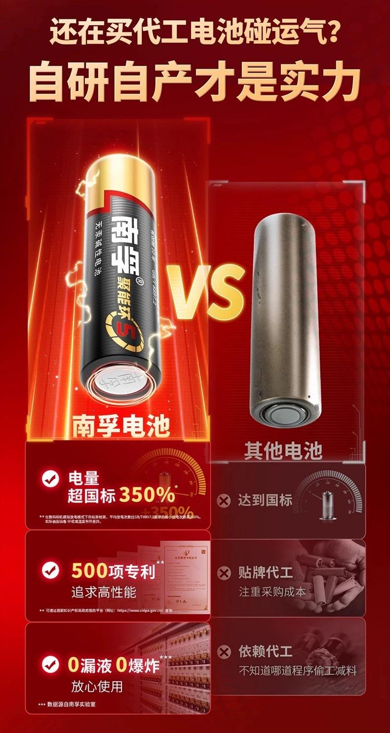南孚5代详5