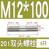 Perno prisionero de acero inoxidable 201 M6M8M10M12M16mm tornillo extendido de doble extremo tornillo prisionero * 150*200