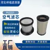 Pu2221 É Adequado para Filtro de Ar de Trator Changfa 70 Changfa 504/Cfc704/Cfc704-X1804 Filtro