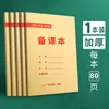 El libro de preparación de lecciones del maestro engrosa el libro del plan de lecciones, el libro del cuaderno del maestro de jardín de infantes, el libro del cuaderno de conferencias del maestro de escuela secundaria, escuela primaria y secundaria.