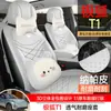 Funda de Asiento Jihu T1 2025 Funda de Asiento Todo Incluido Pro/Plus/Max Cojín Especial para Asiento de Coche Cuatro Estaciones Piel Nappa