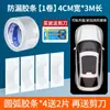 Película selladora a prueba de fugas para techo solar, sellador impermeable para cristal de techo solar panorámico, accesorio de protección contra la lluvia para techo de coche, autoadhesivo para prevenir la entrada de agua
