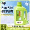 Quanyao Protector de Ropa Blanca Es Rico en Burbujas de Oxígeno Activo para Proteger el Color y Realzar el Color, Limpieza Profunda y Quitamanchas, Quitamanchas para Ropa de Color, Blanqueador de Ropa Blanca
