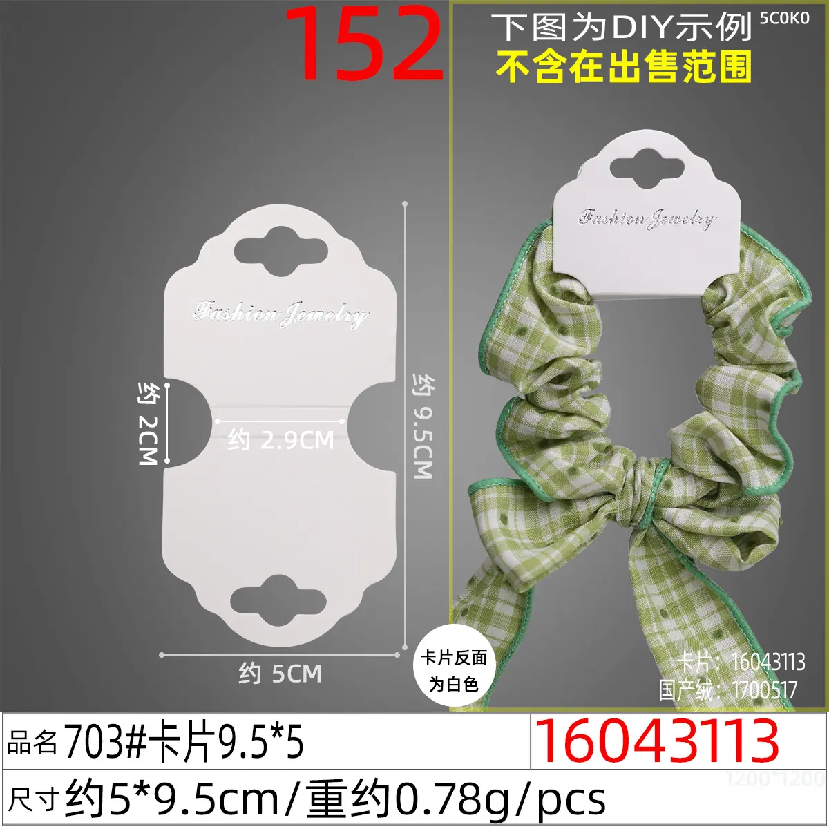 16043113#703#卡片9.5x5