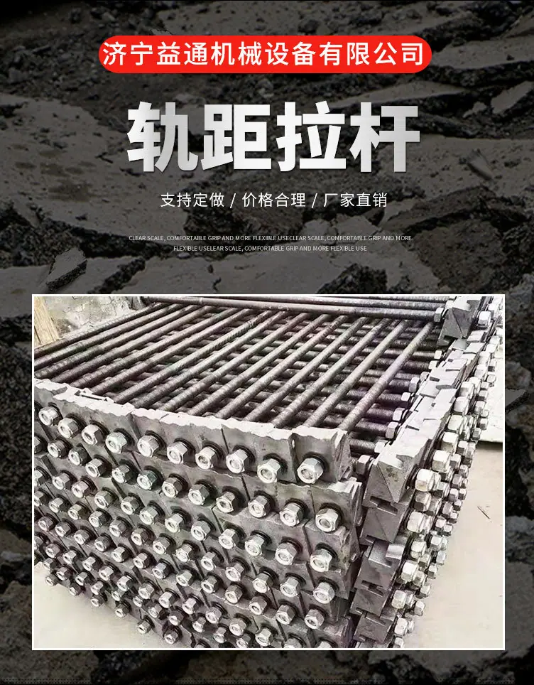 轨距拉杆_01.jpg